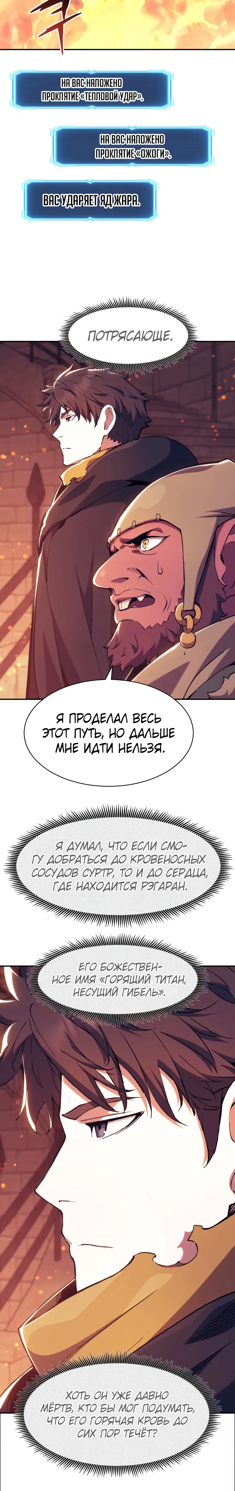 Манга Регрессия Падшего Созвездия - Глава 116 Страница 16