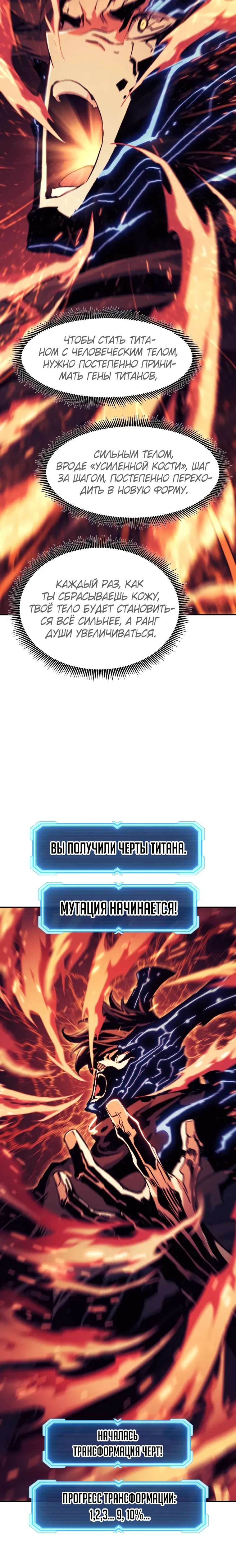 Манга Регрессия Падшего Созвездия - Глава 116 Страница 32