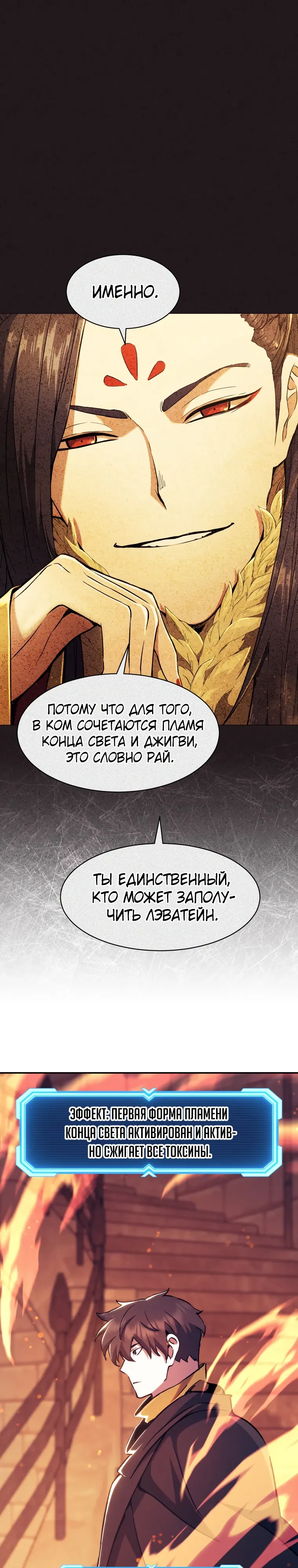 Манга Регрессия Падшего Созвездия - Глава 116 Страница 18