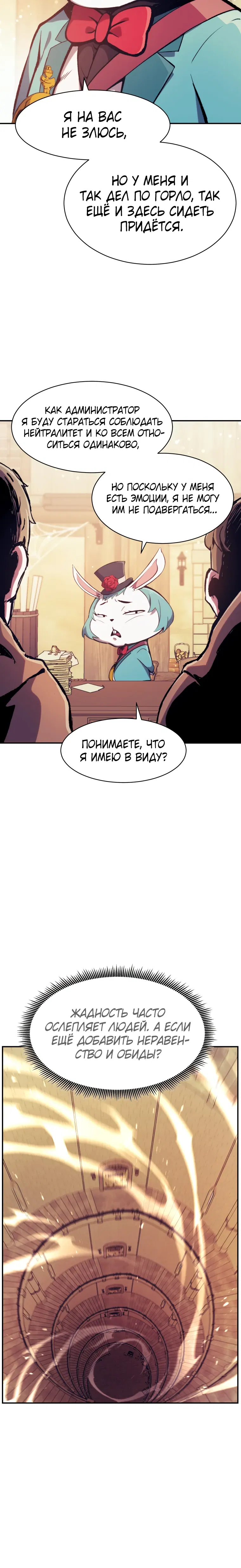 Манга Регрессия Падшего Созвездия - Глава 116 Страница 11