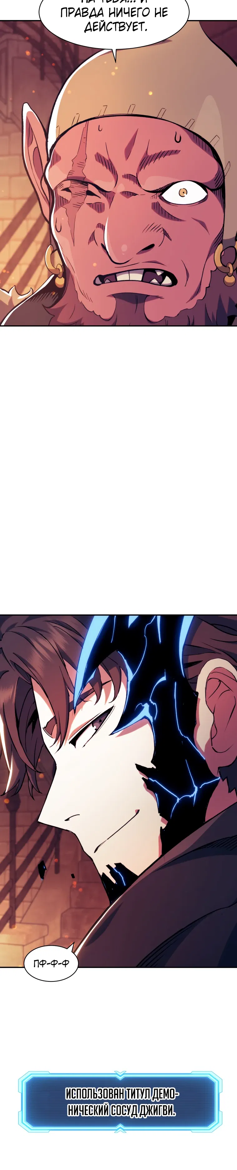 Манга Регрессия Падшего Созвездия - Глава 116 Страница 21