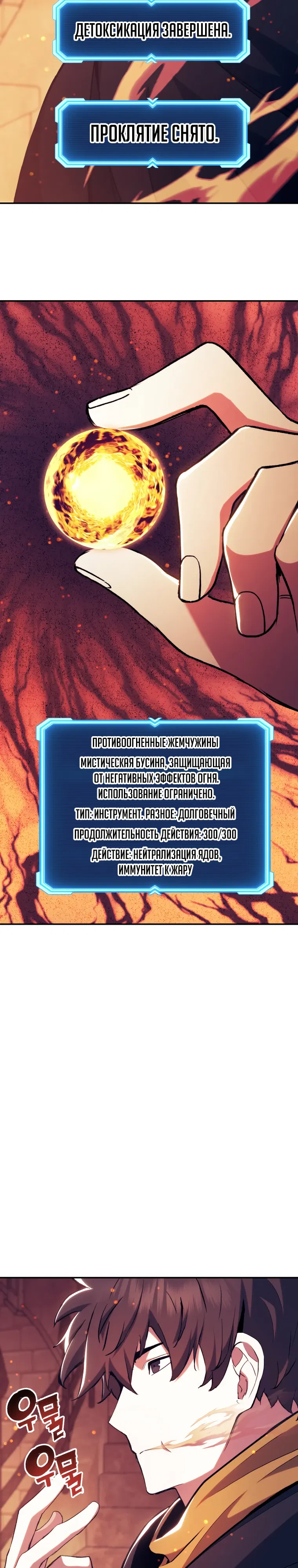 Манга Регрессия Падшего Созвездия - Глава 116 Страница 19