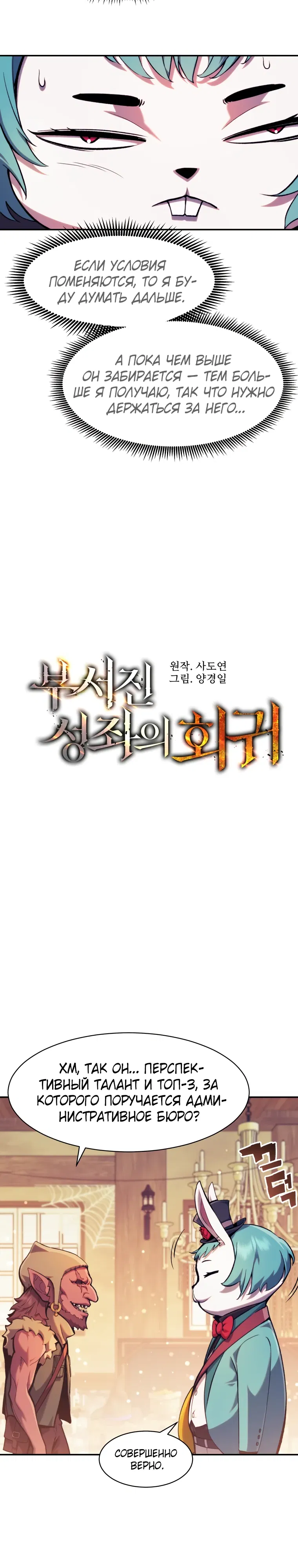 Манга Регрессия Падшего Созвездия - Глава 116 Страница 3