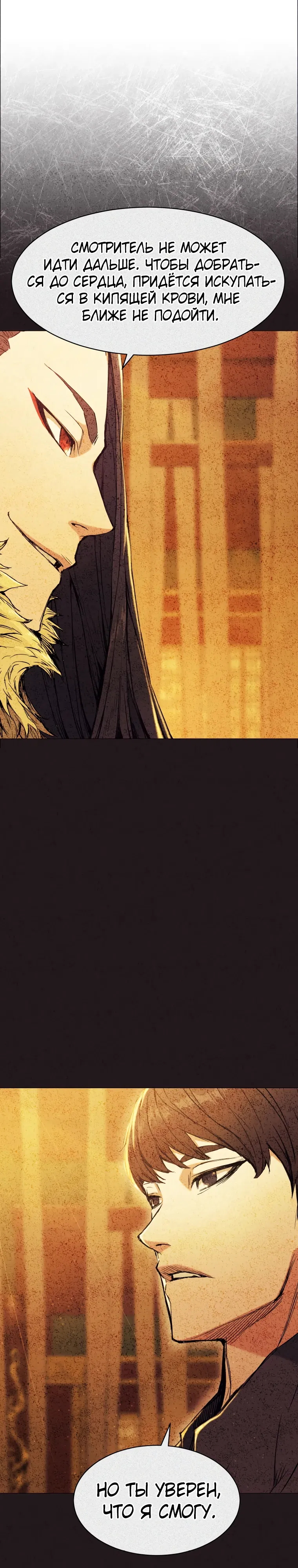 Манга Регрессия Падшего Созвездия - Глава 116 Страница 17