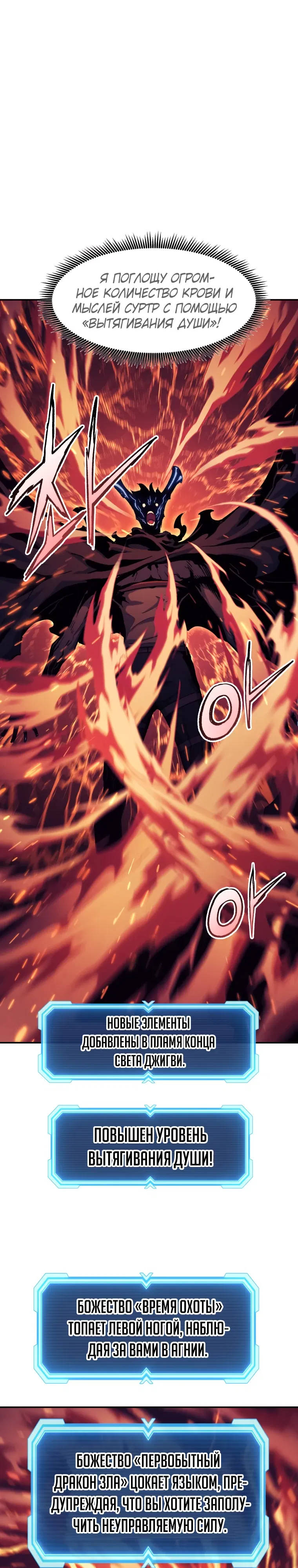 Манга Регрессия Падшего Созвездия - Глава 116 Страница 33
