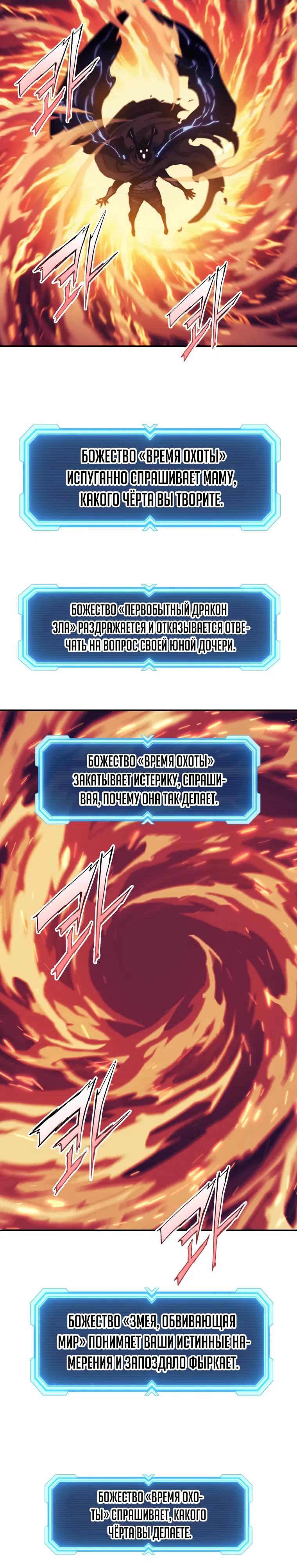 Манга Регрессия Падшего Созвездия - Глава 116 Страница 34