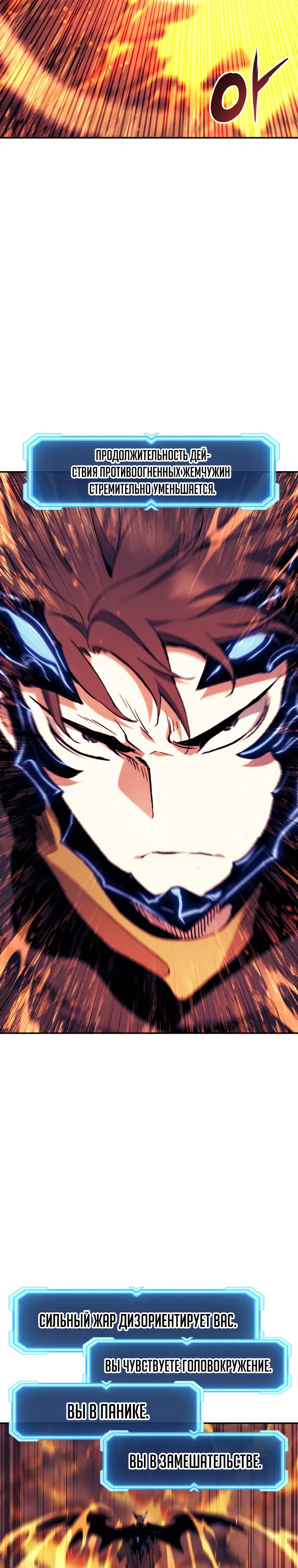 Манга Регрессия Падшего Созвездия - Глава 116 Страница 23