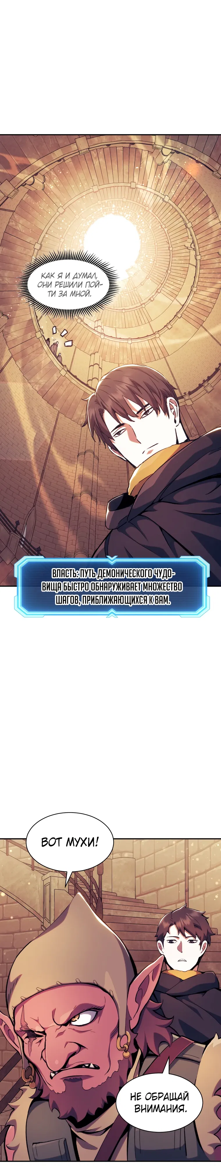 Манга Регрессия Падшего Созвездия - Глава 116 Страница 12