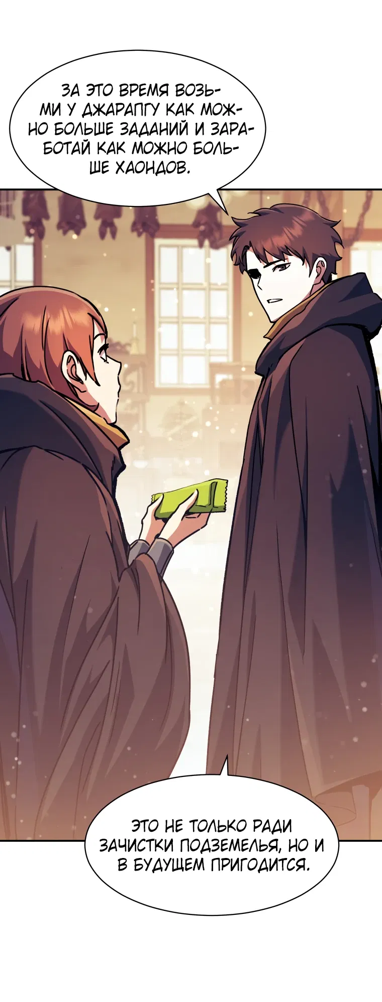Манга Регрессия Падшего Созвездия - Глава 116 Страница 6