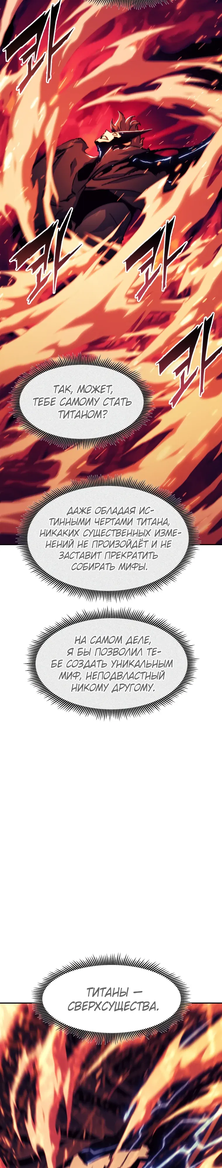Манга Регрессия Падшего Созвездия - Глава 116 Страница 31