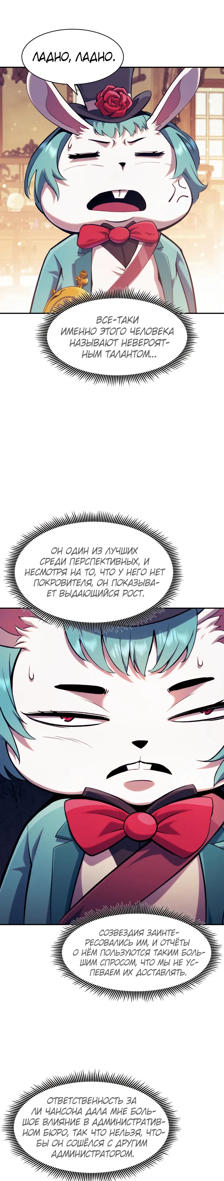 Манга Регрессия Падшего Созвездия - Глава 116 Страница 2