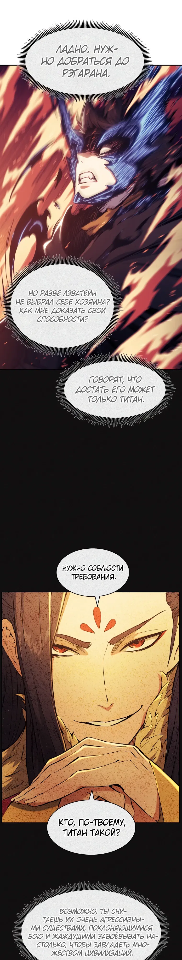 Манга Регрессия Падшего Созвездия - Глава 116 Страница 28
