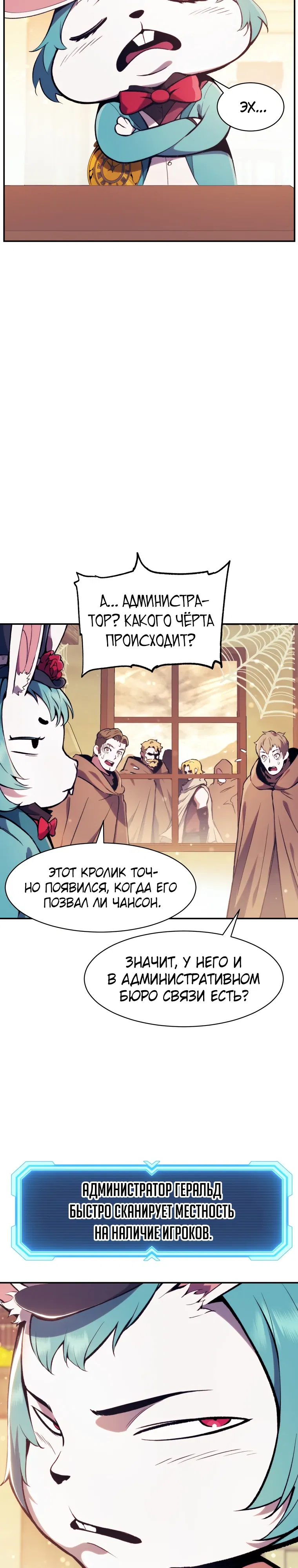 Манга Регрессия Падшего Созвездия - Глава 116 Страница 10