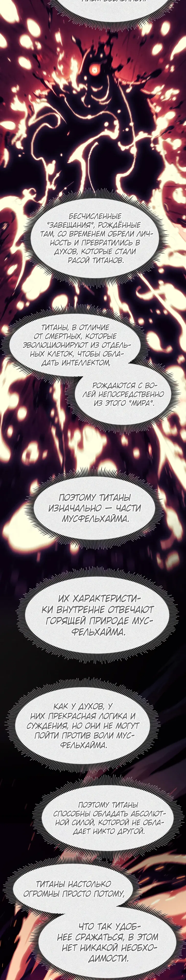 Манга Регрессия Падшего Созвездия - Глава 116 Страница 30