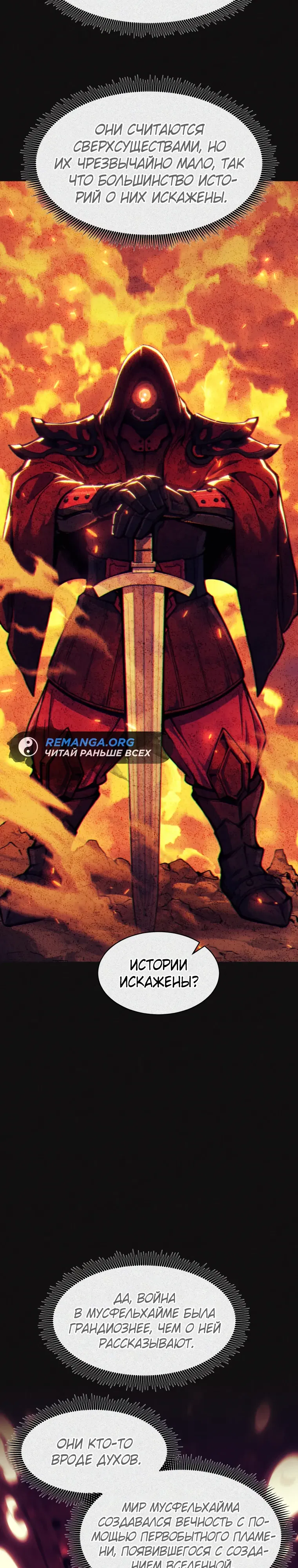 Манга Регрессия Падшего Созвездия - Глава 116 Страница 29