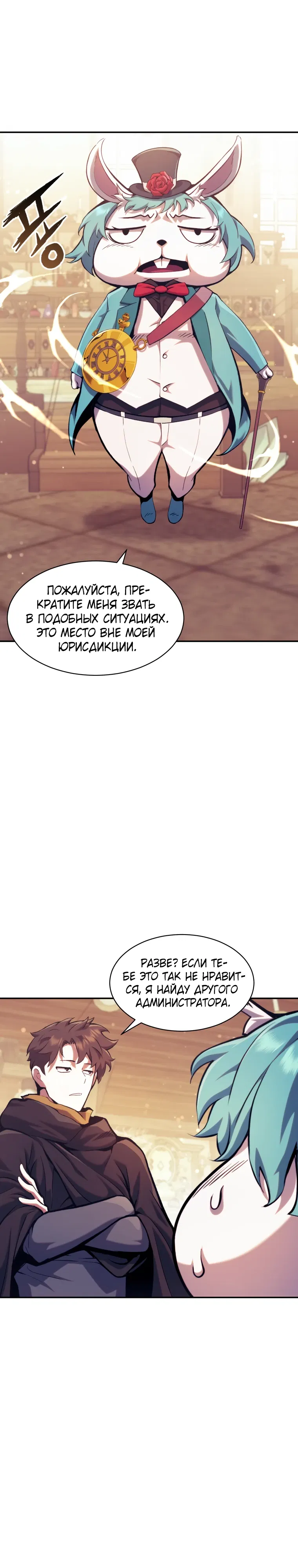 Манга Регрессия Падшего Созвездия - Глава 116 Страница 1