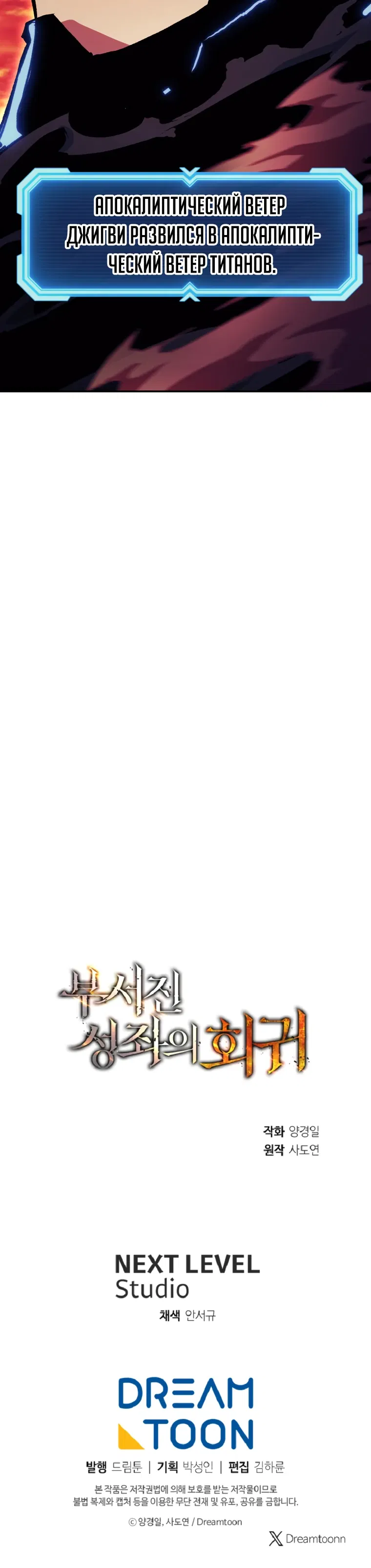 Манга Регрессия Падшего Созвездия - Глава 116 Страница 38