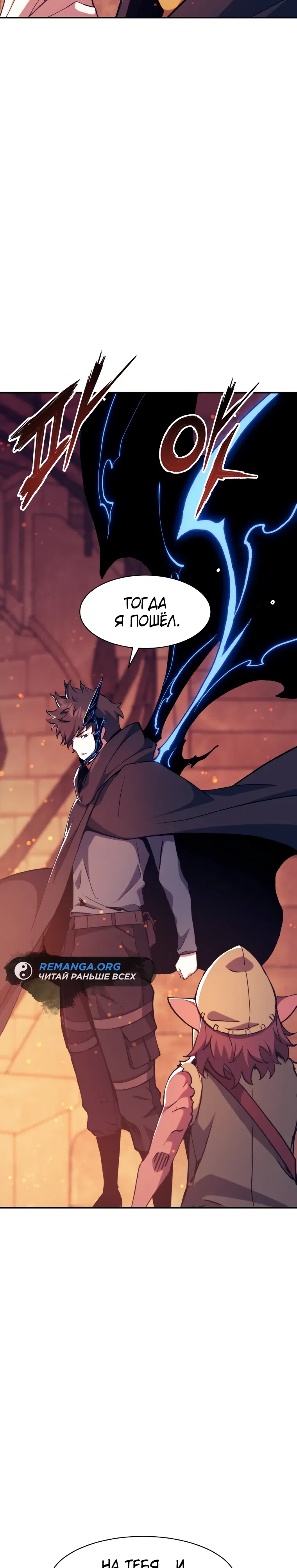 Манга Регрессия Падшего Созвездия - Глава 116 Страница 20