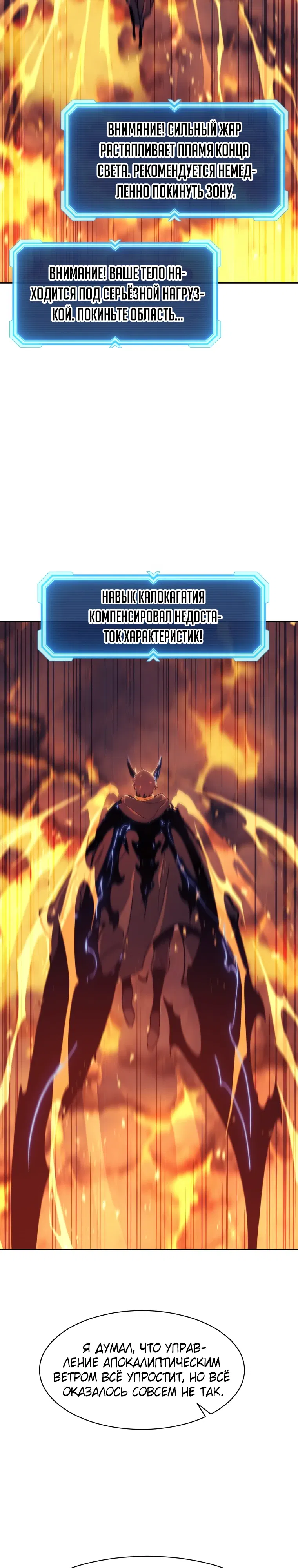 Манга Регрессия Падшего Созвездия - Глава 116 Страница 24