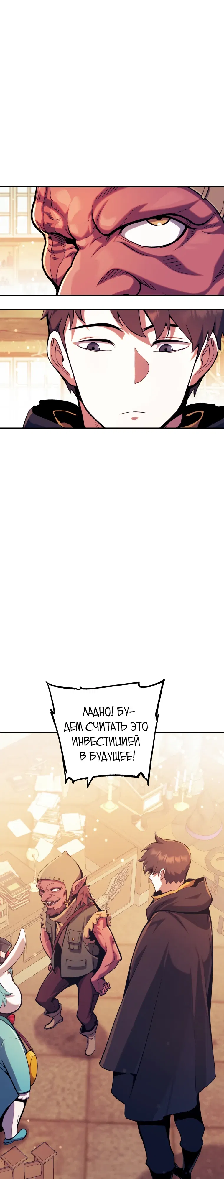 Манга Регрессия Падшего Созвездия - Глава 116 Страница 4