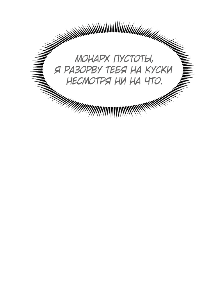 Манга Регрессия Падшего Созвездия - Глава 115 Страница 13