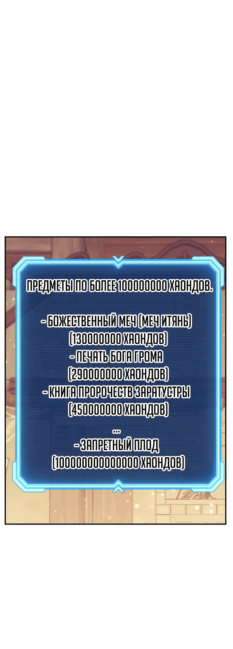 Манга Регрессия Падшего Созвездия - Глава 115 Страница 44