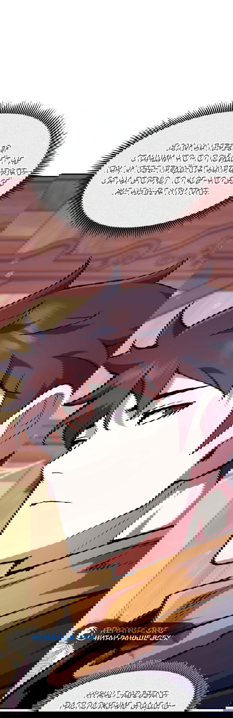 Манга Регрессия Падшего Созвездия - Глава 115 Страница 61