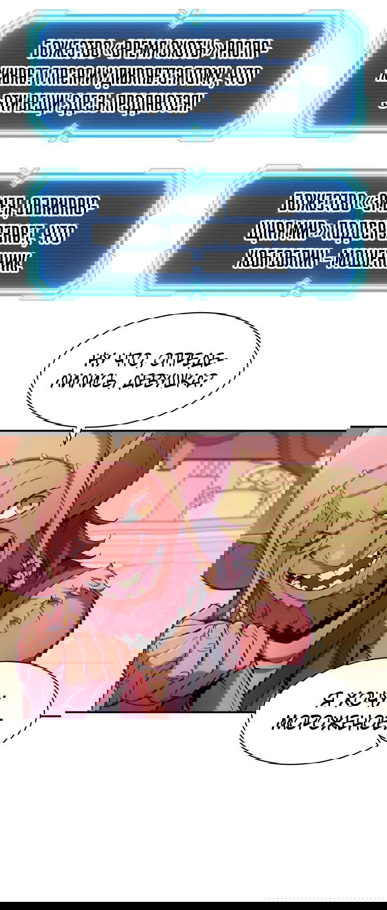 Манга Регрессия Падшего Созвездия - Глава 115 Страница 46