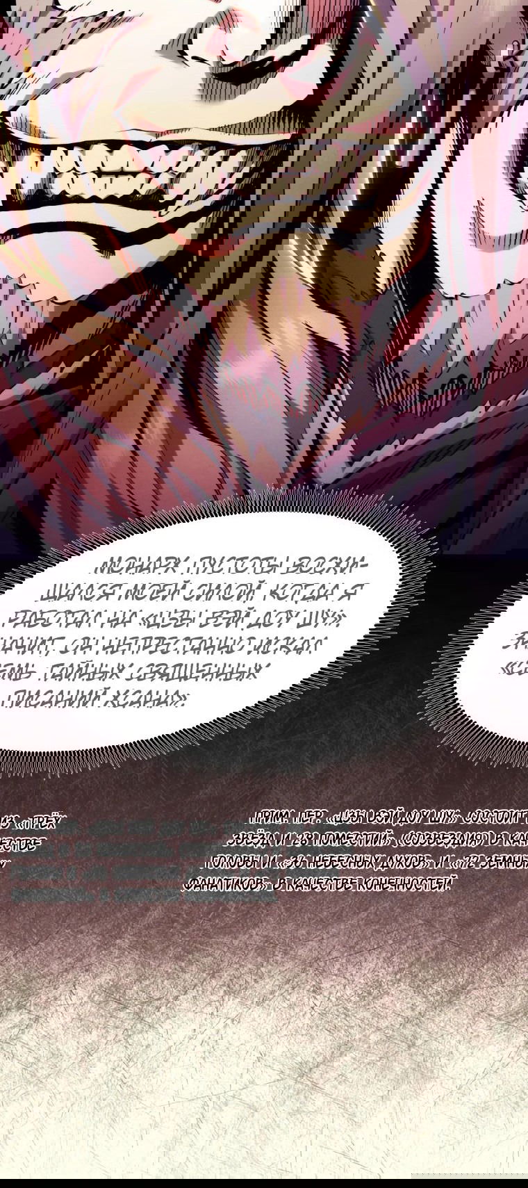 Манга Регрессия Падшего Созвездия - Глава 115 Страница 4