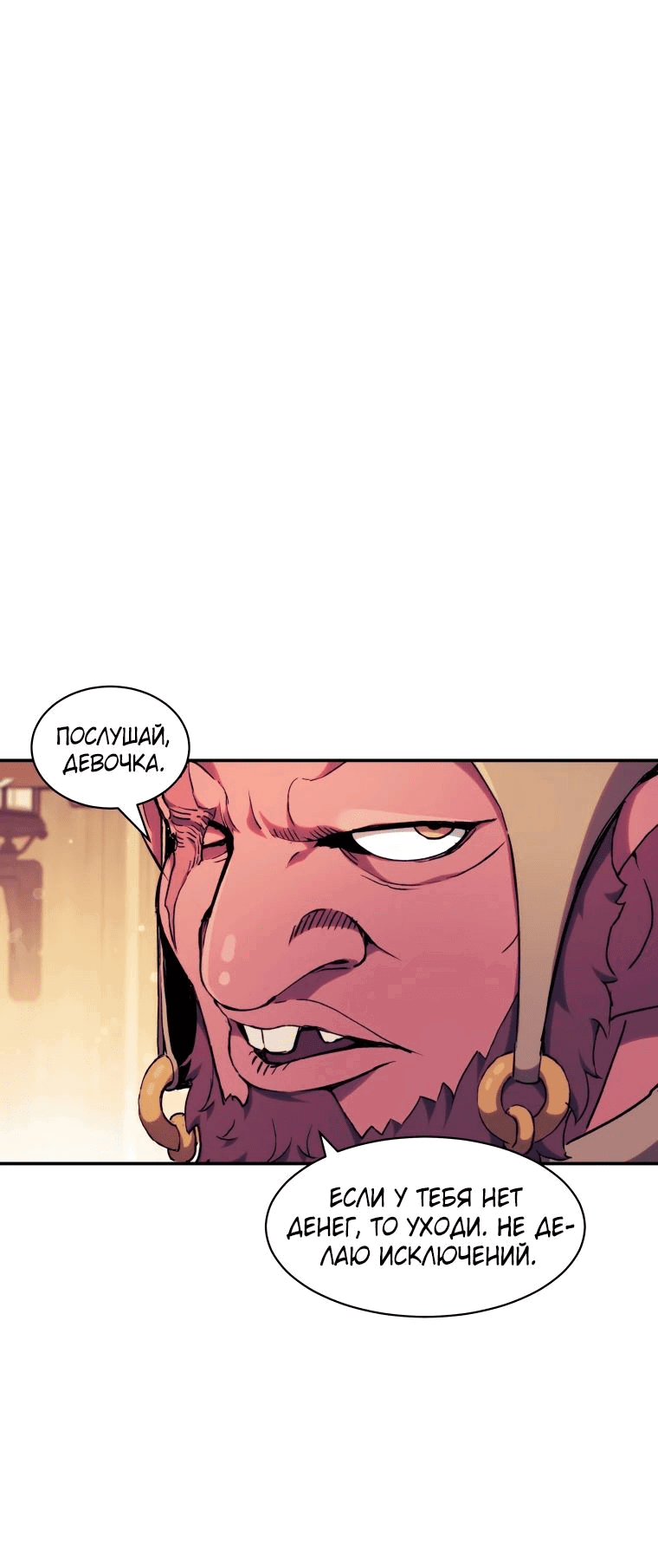 Манга Регрессия Падшего Созвездия - Глава 115 Страница 49