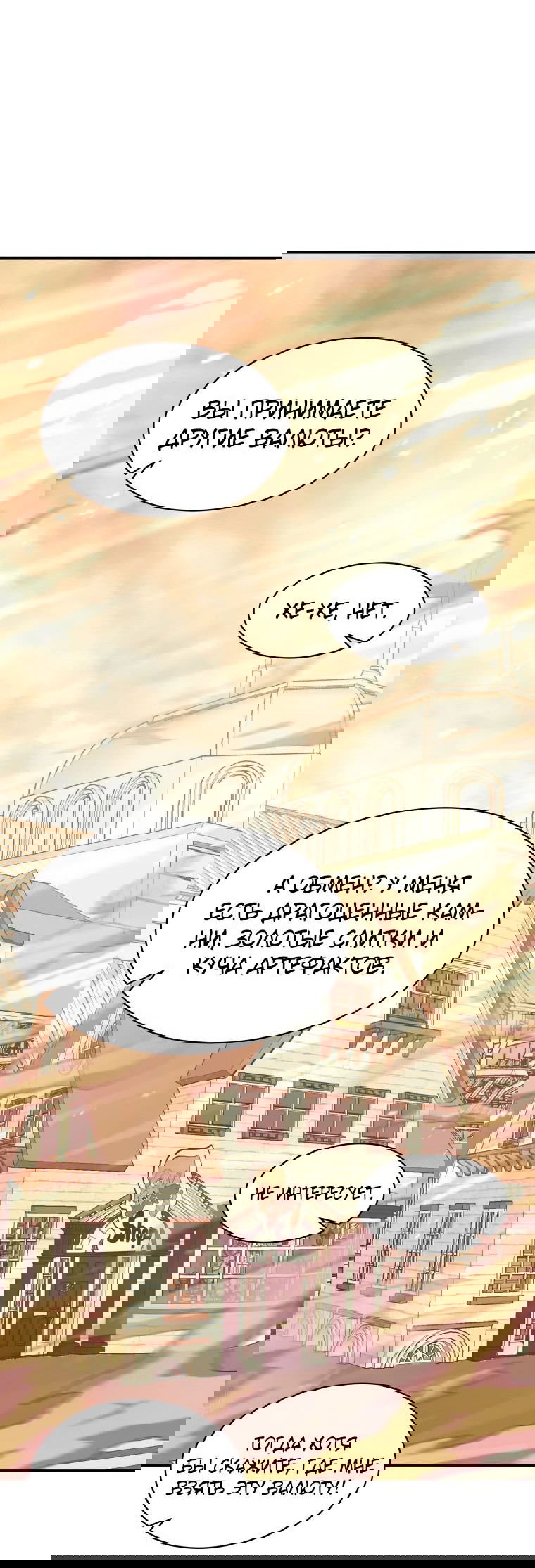 Манга Регрессия Падшего Созвездия - Глава 115 Страница 48