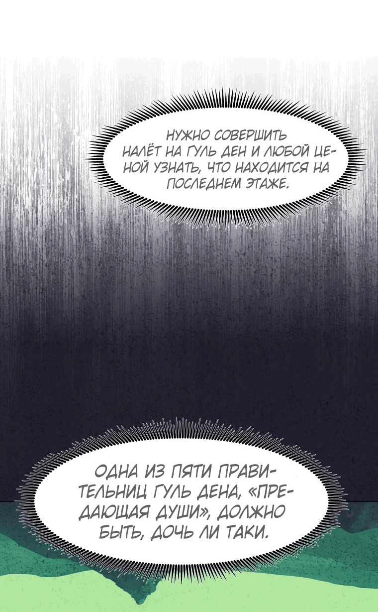 Манга Регрессия Падшего Созвездия - Глава 115 Страница 8