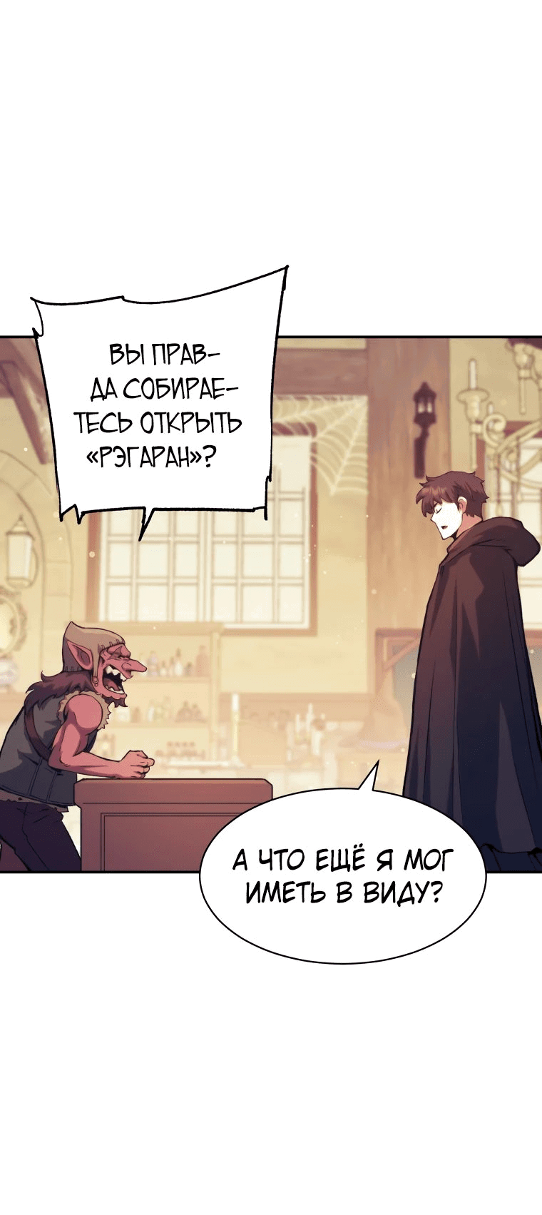 Манга Регрессия Падшего Созвездия - Глава 115 Страница 70