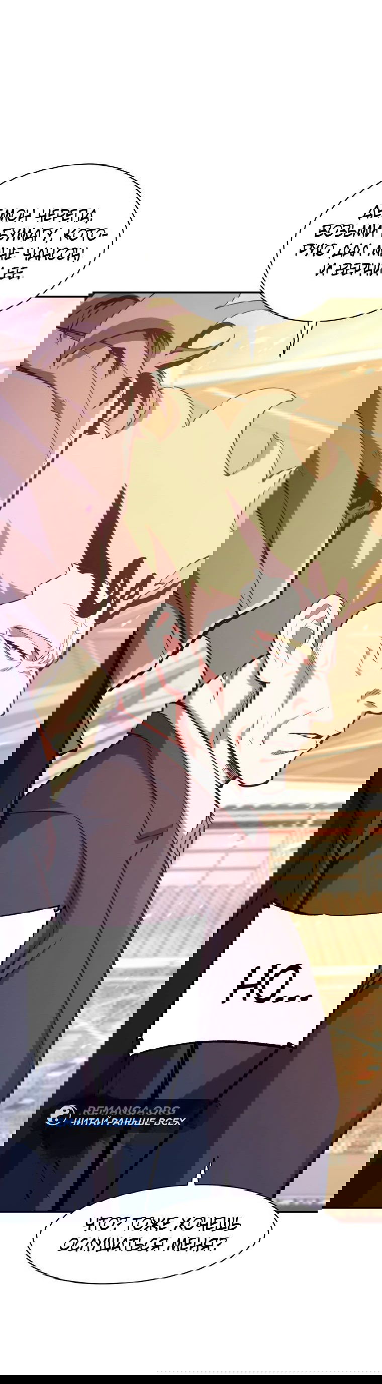 Манга Регрессия Падшего Созвездия - Глава 115 Страница 17