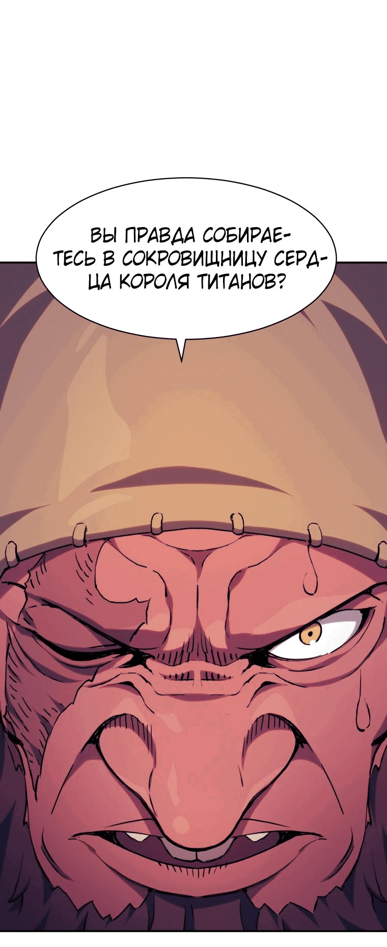 Манга Регрессия Падшего Созвездия - Глава 115 Страница 71