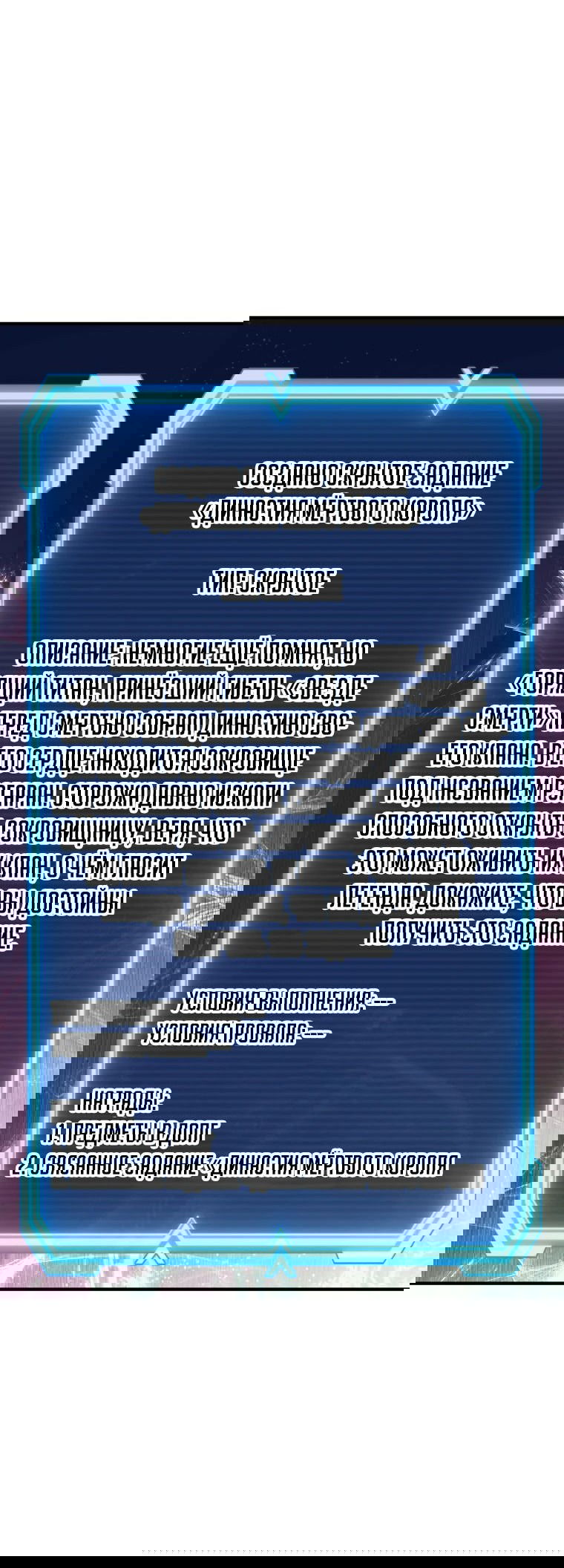 Манга Регрессия Падшего Созвездия - Глава 115 Страница 74