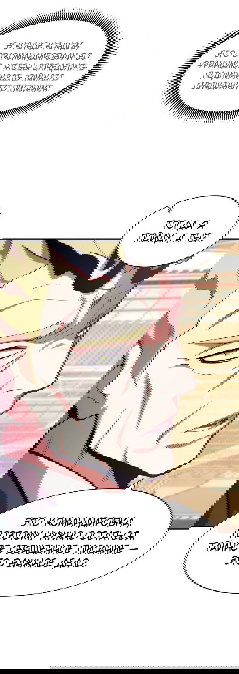 Манга Регрессия Падшего Созвездия - Глава 115 Страница 20