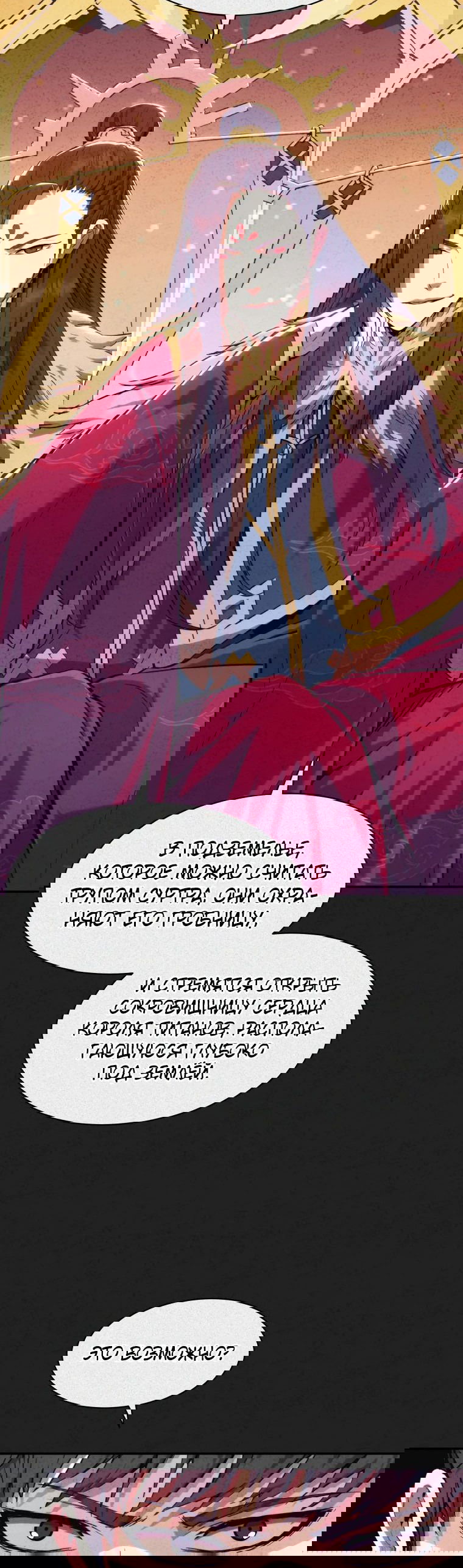 Манга Регрессия Падшего Созвездия - Глава 115 Страница 64