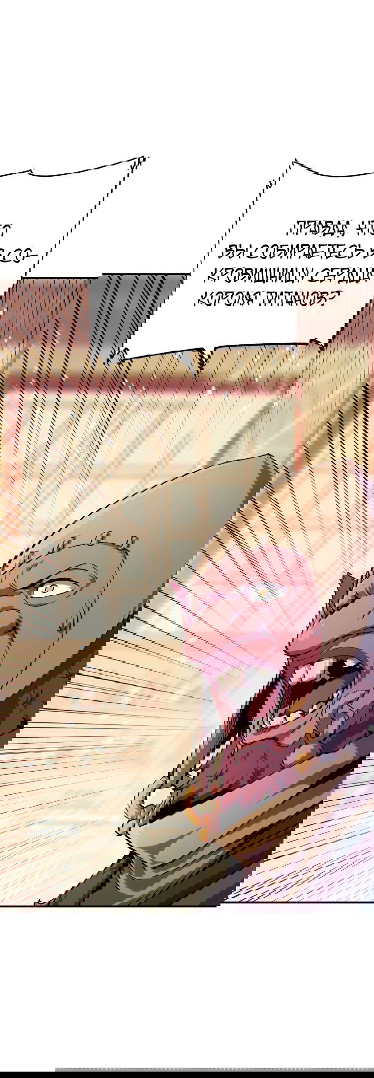 Манга Регрессия Падшего Созвездия - Глава 115 Страница 60