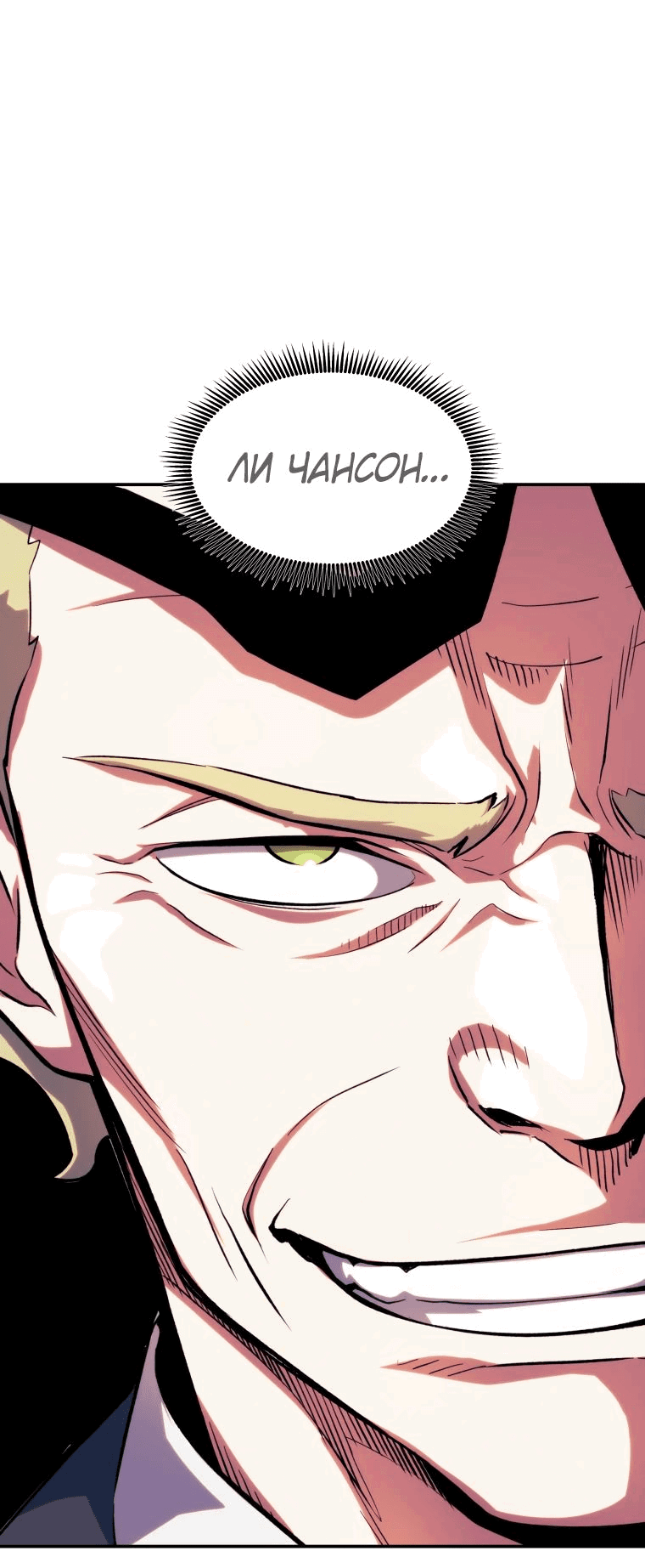 Манга Регрессия Падшего Созвездия - Глава 115 Страница 23