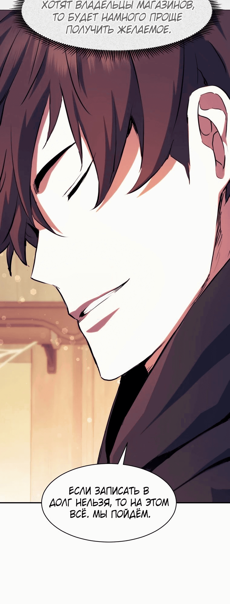 Манга Регрессия Падшего Созвездия - Глава 115 Страница 68