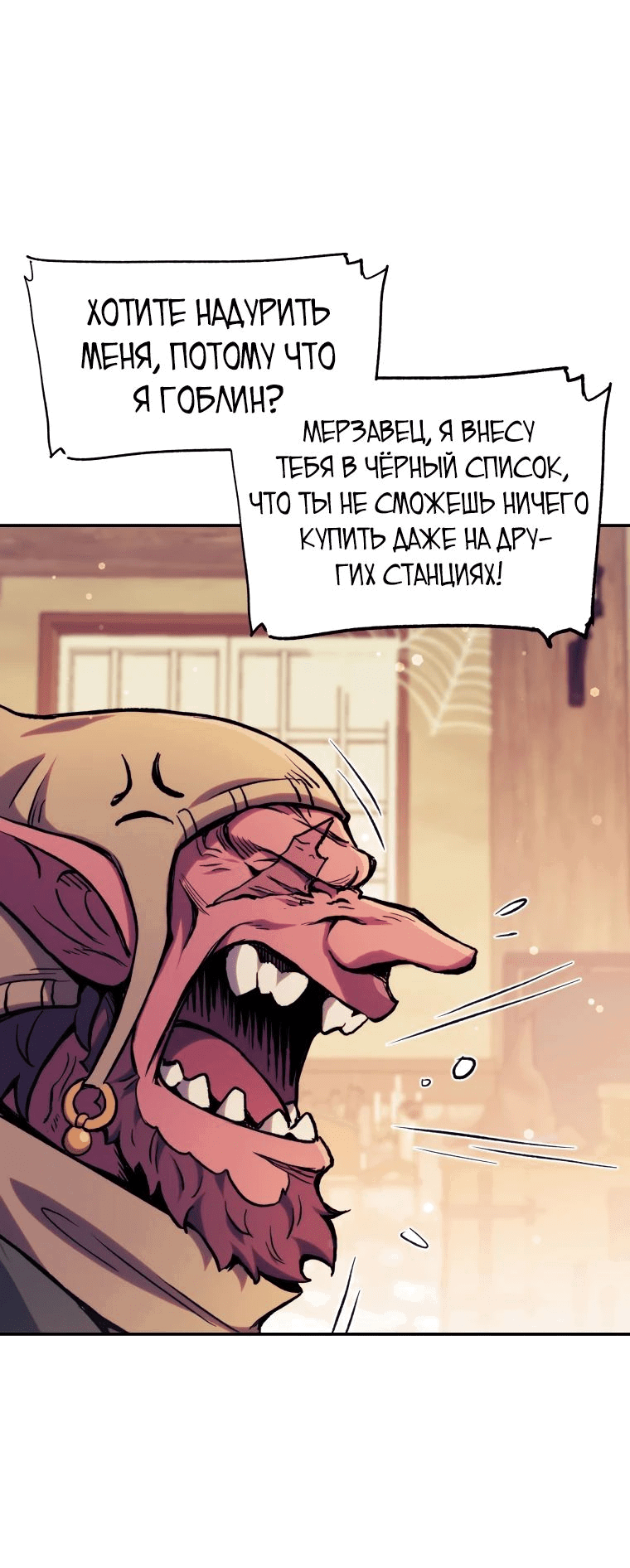 Манга Регрессия Падшего Созвездия - Глава 115 Страница 56