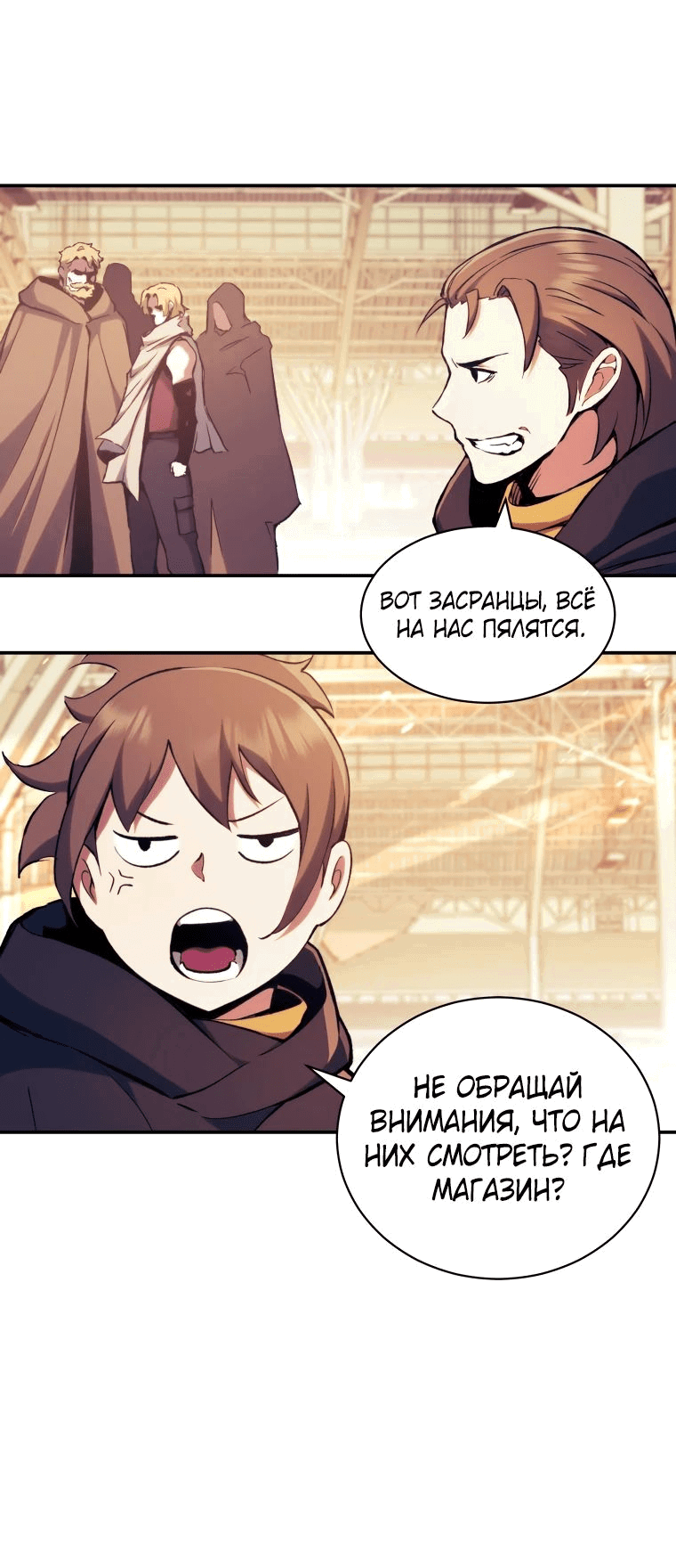 Манга Регрессия Падшего Созвездия - Глава 115 Страница 30
