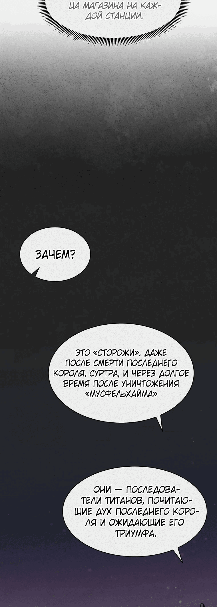 Манга Регрессия Падшего Созвездия - Глава 115 Страница 62