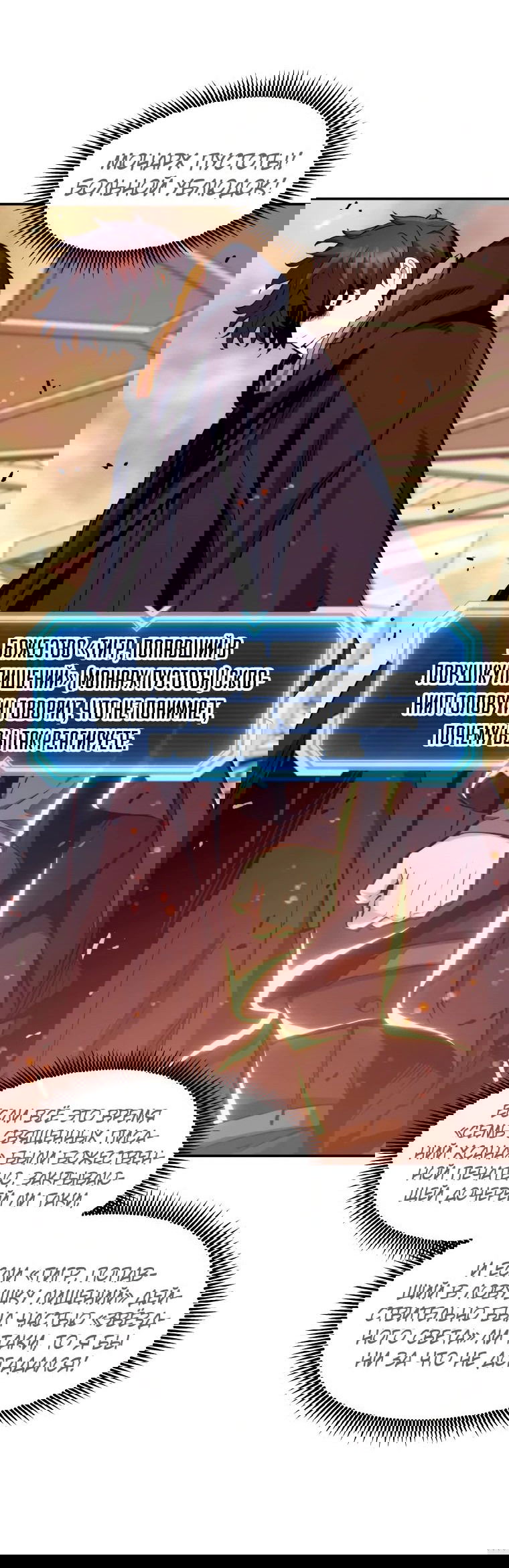 Манга Регрессия Падшего Созвездия - Глава 115 Страница 6