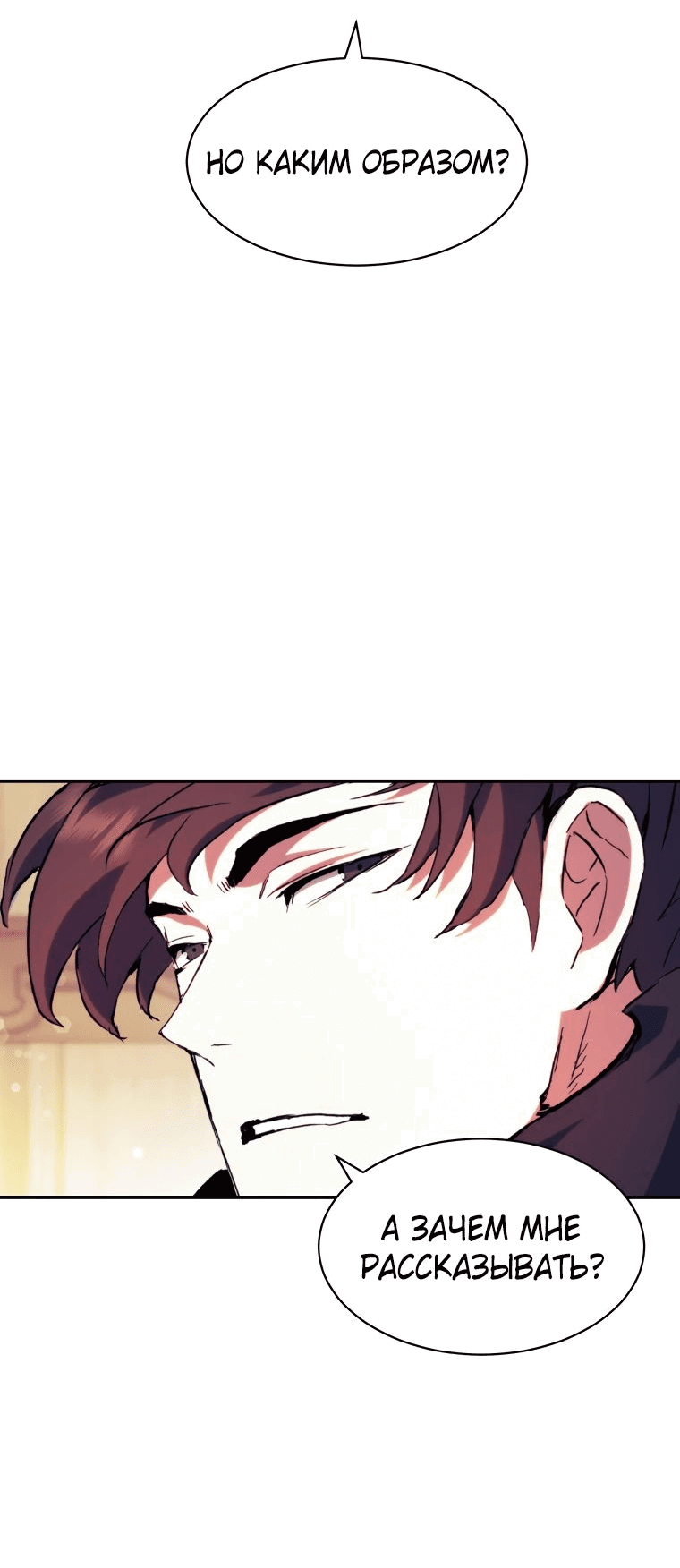 Манга Регрессия Падшего Созвездия - Глава 115 Страница 72