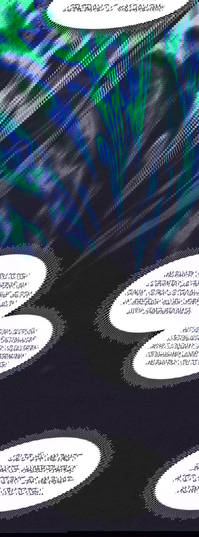 Манга Регрессия Падшего Созвездия - Глава 115 Страница 10