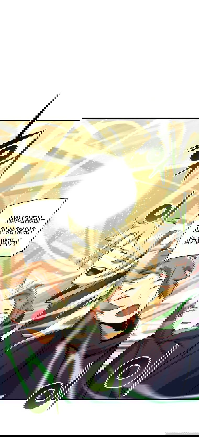 Манга Регрессия Падшего Созвездия - Глава 115 Страница 27