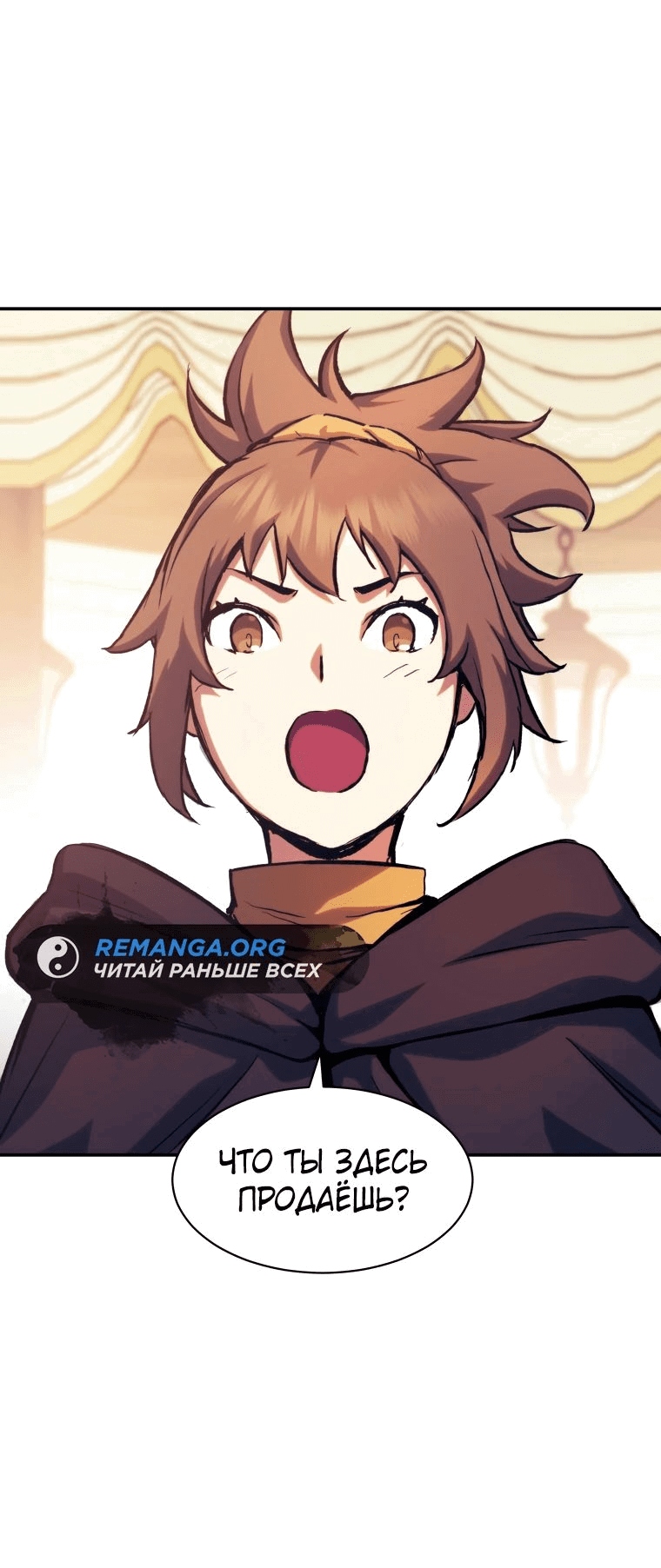 Манга Регрессия Падшего Созвездия - Глава 115 Страница 38