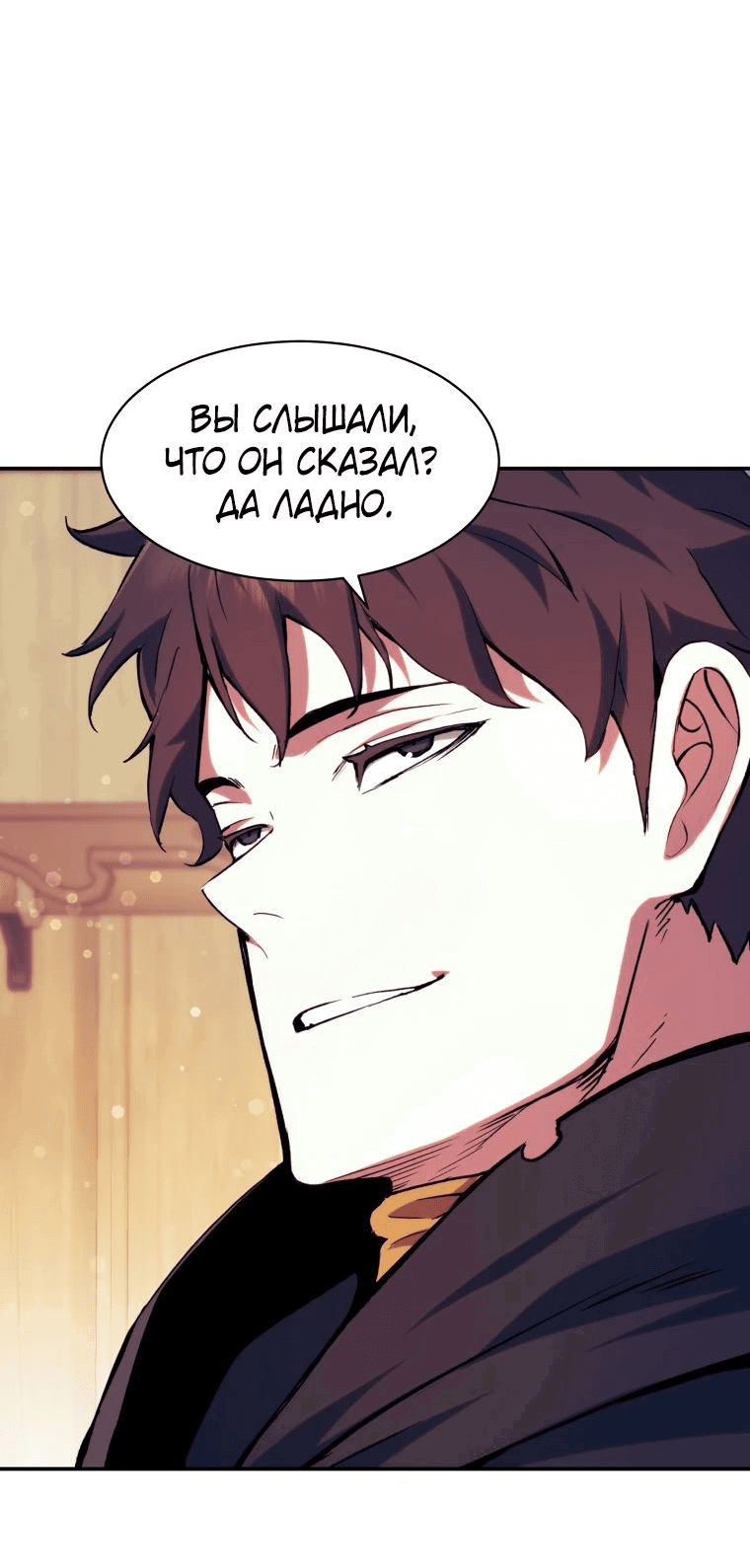 Манга Регрессия Падшего Созвездия - Глава 115 Страница 75